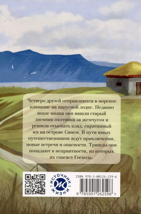 Фотография книги "Игорь Чесноков: Трижды спасенные"