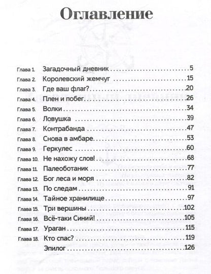 Фотография книги "Игорь Чесноков: Трижды спасенные"