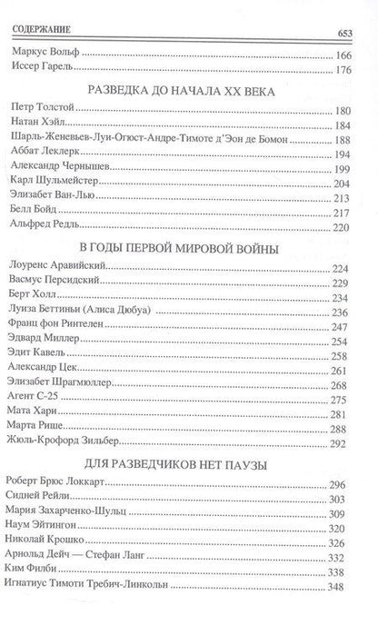 Фотография книги "Игорь Дамаскин: 100  великих разведчиков"