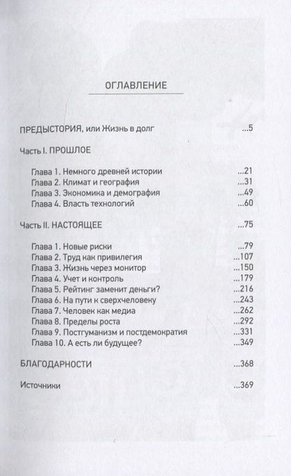 Фотография книги "Игорь Диденко: НеВенец творения. Все, что вы боитесь знать о будущем"