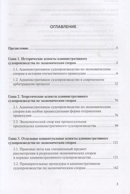 Фотография книги "Игорь Дивин: Административное судопроизводство по экономическим спорам. Отдельные аспекты развития"