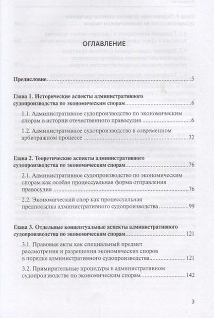 Фотография книги "Игорь Дивин: Административное судопроизводство по экономическим спорам. Отдельные аспекты развития"