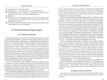 Фотография книги "Игорь Дивин: Как удвоить прибыль своей компании. Корпоративные продажи"