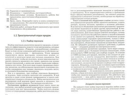 Фотография книги "Игорь Дивин: Как удвоить прибыль своей компании. Корпоративные продажи"