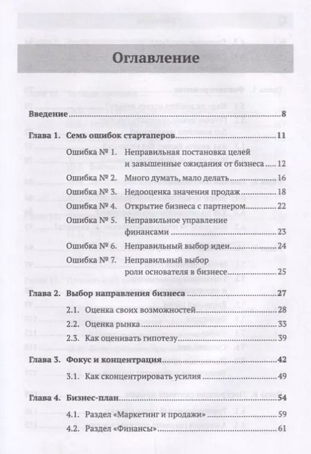Фотография книги "Игорь Дивин: Запуск прибыльного бизнеса без денег и связей Что и как нужно делать… (Дивин)"