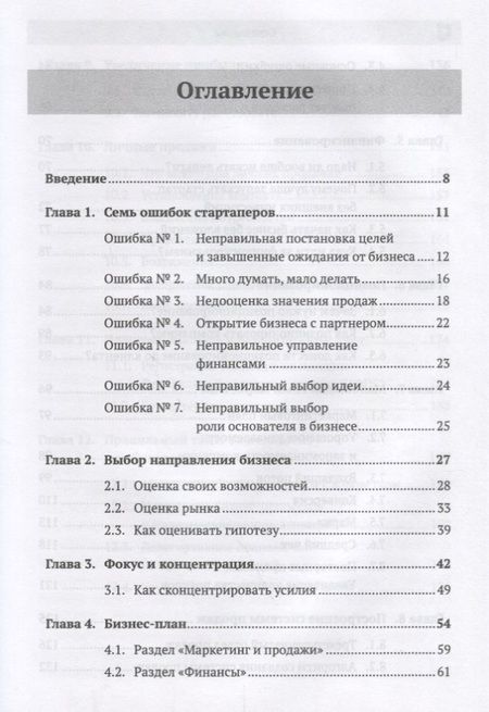 Фотография книги "Игорь Дивин: Запуск прибыльного бизнеса без денег и связей Что и как нужно делать… (Дивин)"