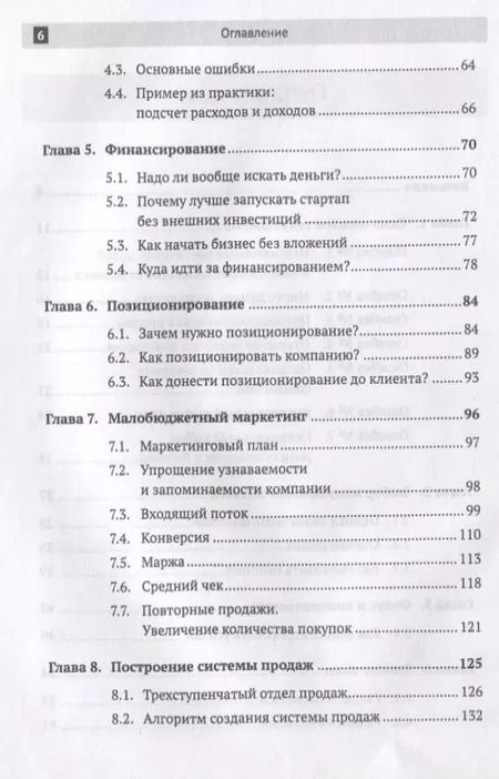 Фотография книги "Игорь Дивин: Запуск прибыльного бизнеса без денег и связей Что и как нужно делать… (Дивин)"
