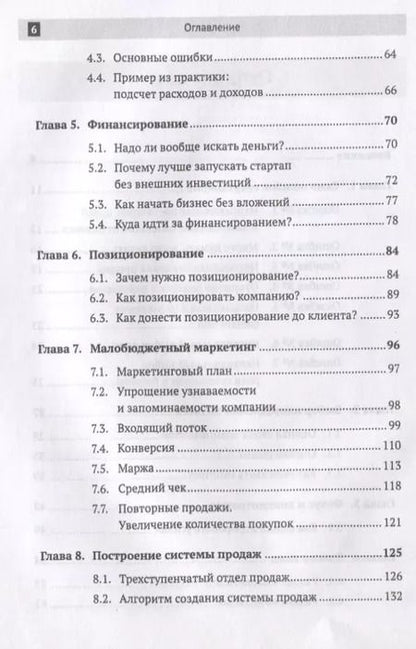 Фотография книги "Игорь Дивин: Запуск прибыльного бизнеса без денег и связей Что и как нужно делать… (Дивин)"