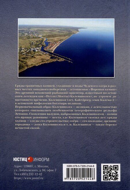 Фотография книги "Игорь Докукин: Чудская битва 1242. Хроника, события, факты: монография"