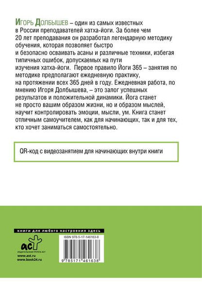 Фотография книги "Игорь Долбышев: Йога 365 дней в году"
