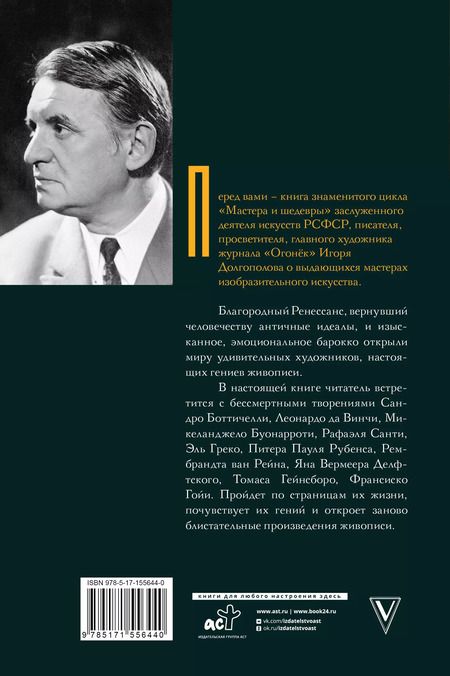 Фотография книги "Игорь Долгополов: От Ренессанса до Барокко"