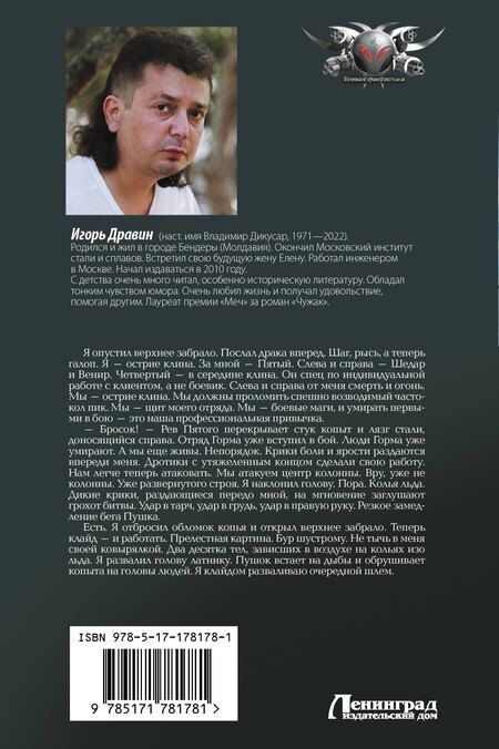 Фотография книги "Игорь Дравин: Чужак-1"