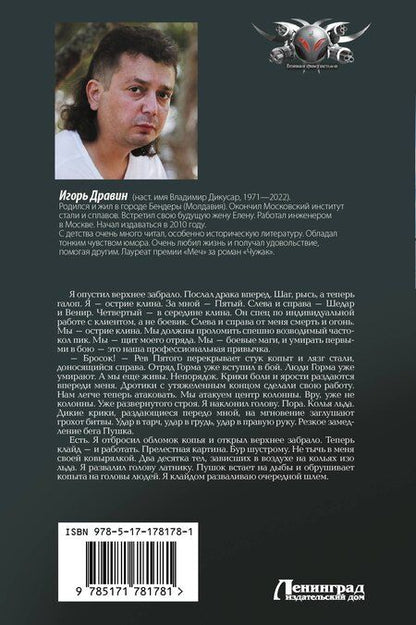 Фотография книги "Игорь Дравин: Чужак-1"