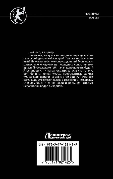 Фотография книги "Игорь Дравин: Ворон"