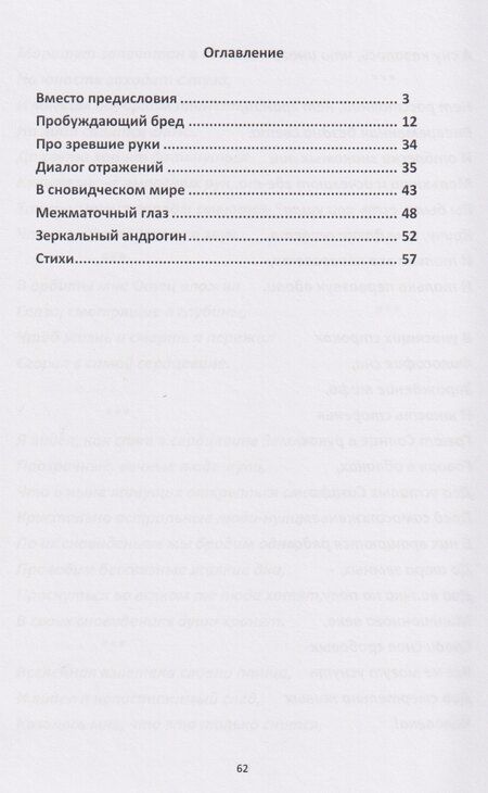 Фотография книги "Игорь Файнфельд: Двуполая кровь. Медитативная повесть"