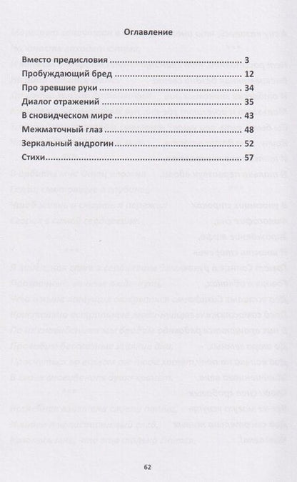 Фотография книги "Игорь Файнфельд: Двуполая кровь. Медитативная повесть"