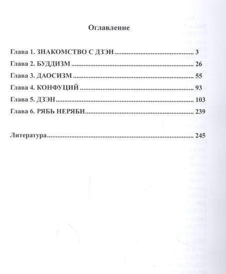 Фотография книги "Игорь Файнфельд: Мой дзэн"