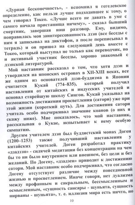 Фотография книги "Игорь Файнфельд: Мой дзэн"