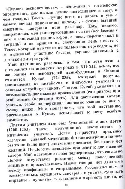 Фотография книги "Игорь Файнфельд: Мой дзэн"