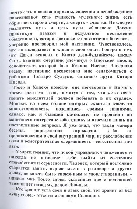 Фотография книги "Игорь Файнфельд: Мой дзэн"