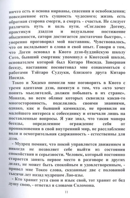 Фотография книги "Игорь Файнфельд: Мой дзэн"