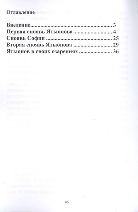 Фотография книги "Игорь Файнфельд: Некроархат. Медитативная повесть"