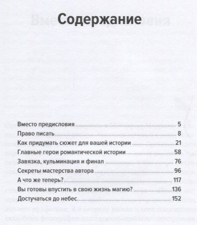 Фотография книги "Игорь Фомин: Мужские мысли в походе и офисе: Как исповедь"