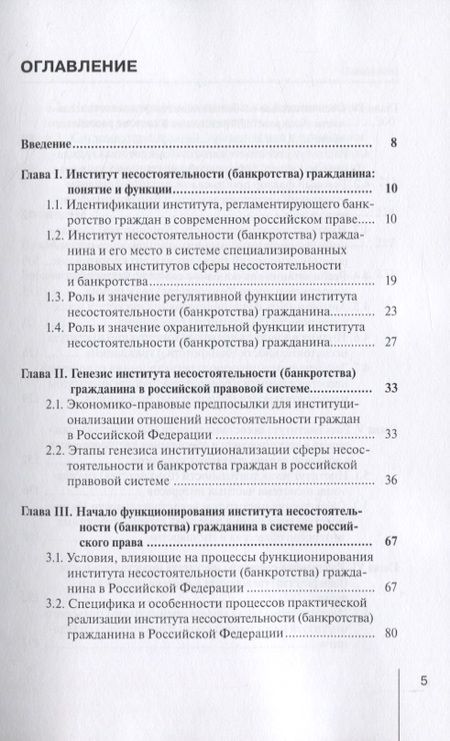 Фотография книги "Игорь Фролов: Генезис и теоретические основы института несостоятельности (банкротства) гражданина"