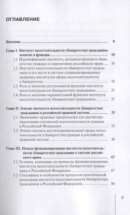 Фотография книги "Игорь Фролов: Генезис и теоретические основы института несостоятельности (банкротства) гражданина"