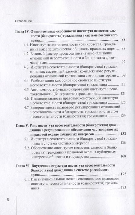 Фотография книги "Игорь Фролов: Генезис и теоретические основы института несостоятельности (банкротства) гражданина"
