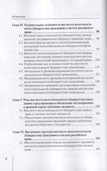 Фотография книги "Игорь Фролов: Генезис и теоретические основы института несостоятельности (банкротства) гражданина"