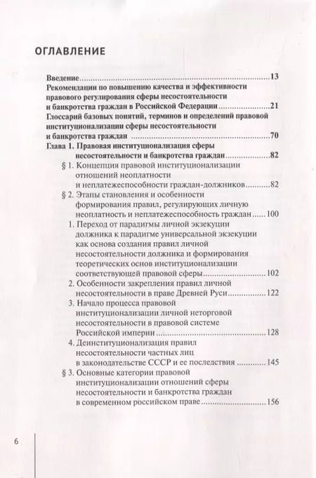 Фотография книги "Игорь Фролов: Институциональная теория несостоятельности и банкротства граждан. Монография"