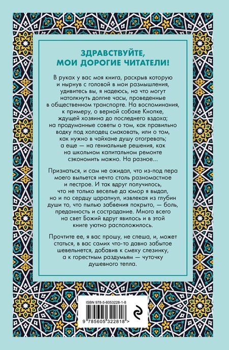 Фотография книги "Игорь Фрост: 200 дней в электричке. Туда..."