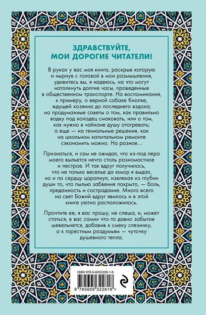 Фотография книги "Игорь Фрост: 200 дней в электричке. Туда..."