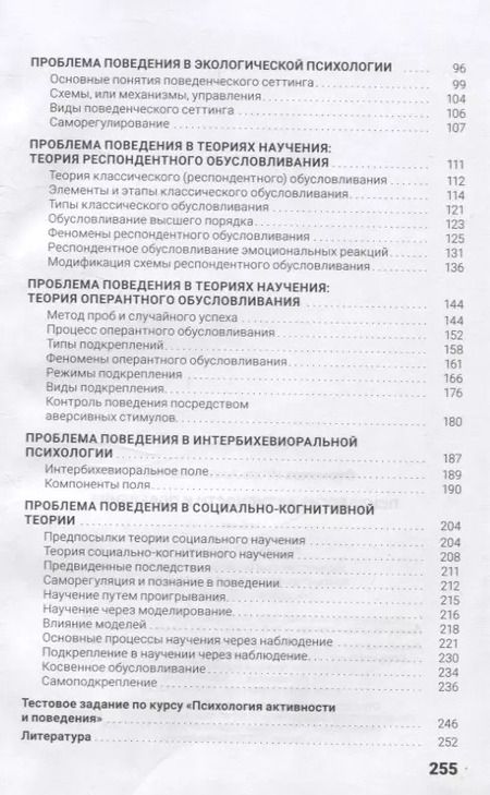 Фотография книги "Игорь Фурманов: Психология активности и поведения. Учебник"