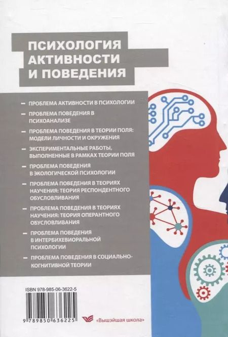 Фотография книги "Игорь Фурманов: Психология активности и поведения. Учебник"