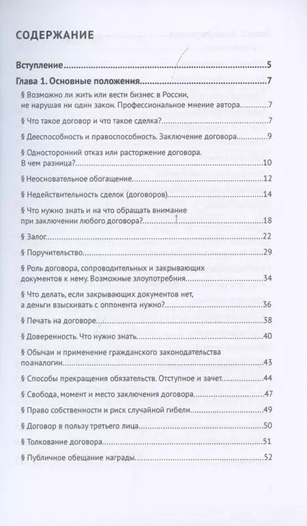 Фотография книги "Игорь Галичевский: Основы договорного права. В помощь гражданину и предпринимателю"