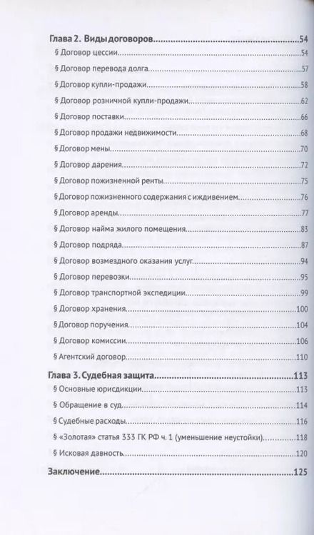 Фотография книги "Игорь Галичевский: Основы договорного права. В помощь гражданину и предпринимателю"