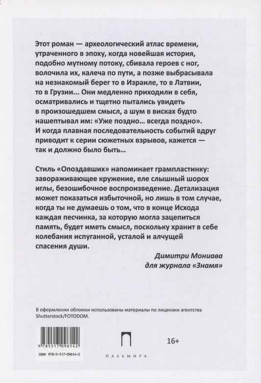 Обложка книги "Игорь Гельбах: Опоздавшие, или Жизнь Рихарда Дубровского: роман"