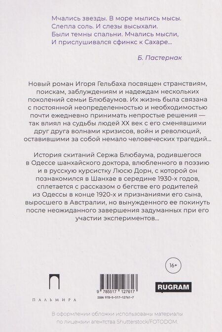 Фотография книги "Игорь Гельбах: Слепая соль: роман"