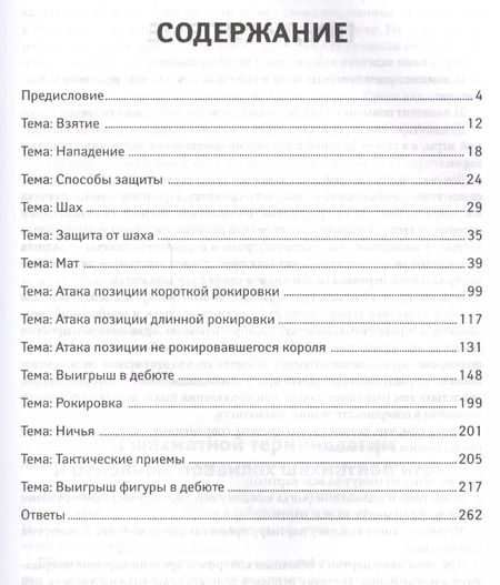 Фотография книги "Игорь Георгиевич: 1000 шахматных задач: начальный уровень"