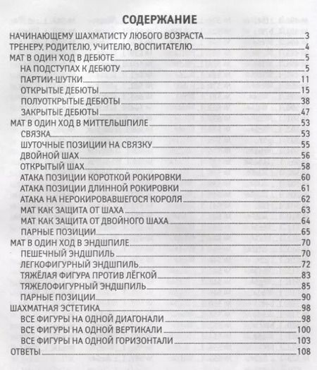 Фотография книги "Игорь Георгиевич: Мат в один ход в дебюте,миттельшпиле и эндшпиле"
