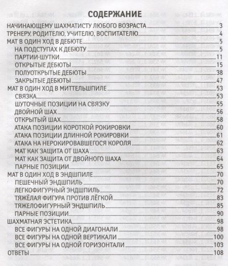 Фотография книги "Игорь Георгиевич: Мат в один ход в дебюте,миттельшпиле и эндшпиле"