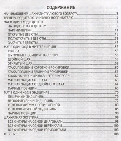 Фотография книги "Игорь Георгиевич: Мат в один ход в дебюте,миттельшпиле и эндшпиле"