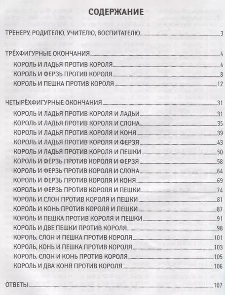 Фотография книги "Игорь Георгиевич: Простые эндшпили"