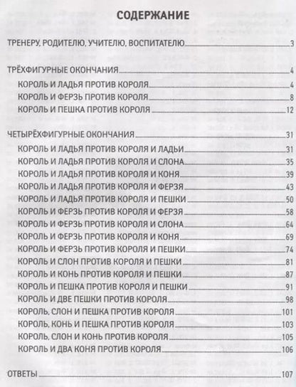 Фотография книги "Игорь Георгиевич: Простые эндшпили"