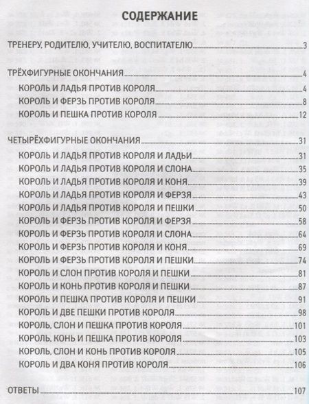Фотография книги "Игорь Георгиевич: Простые эндшпили"