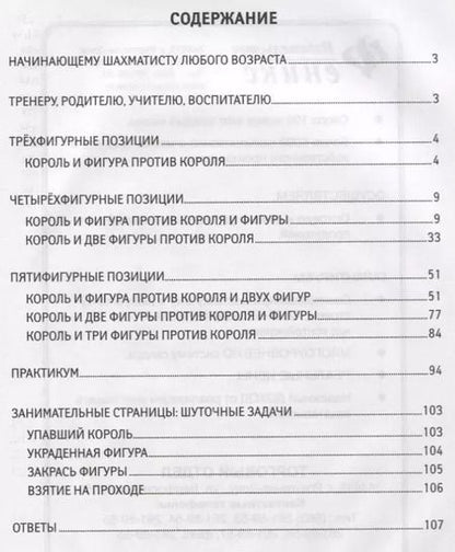 Фотография книги "Игорь Георгиевич: Простой мат в один ход"