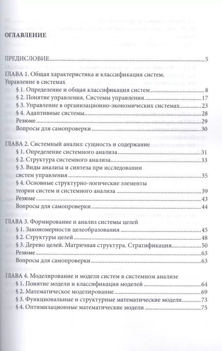 Фотография книги "Игорь Глухих: Теория систем и системный анализ. Уч.пос.-2-е изд."