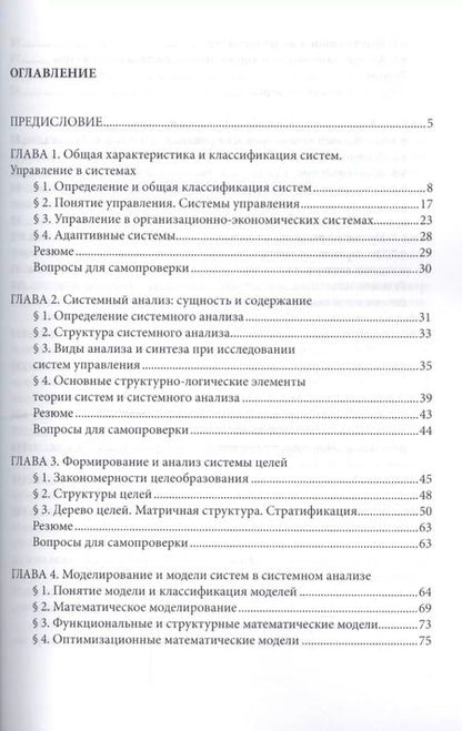 Фотография книги "Игорь Глухих: Теория систем и системный анализ. Уч.пос.-2-е изд."